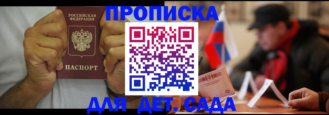 прописка законно в Краснодарском крае